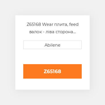 Z65168 Wear плита, feed валок - ліва сторона JOHN DEERE NEW AFTERMARKET
