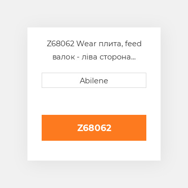 Z68062 Wear плита, feed валок - ліва сторона JOHN DEERE NEW AFTERMARKET