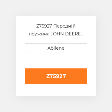 Z75927 Передній пружина JOHN DEERE NEW AFTERMARKET