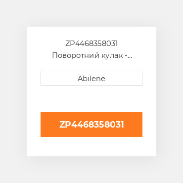 ZP4468358031 Поворотний кулак - лівий FORD NEW HOLLAND NEW AFTERMARKET